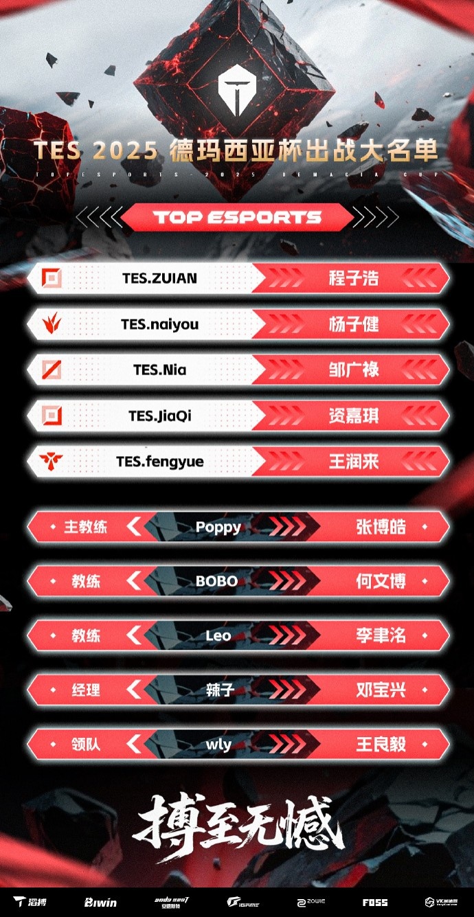 TES公布德杯阵容：369、Creme、JKL三人休息；Nia中单 JiaQi下路